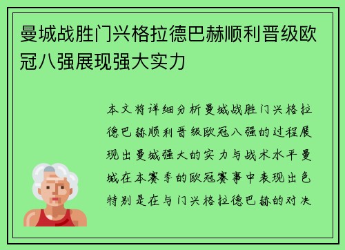 曼城战胜门兴格拉德巴赫顺利晋级欧冠八强展现强大实力