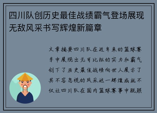 四川队创历史最佳战绩霸气登场展现无敌风采书写辉煌新篇章