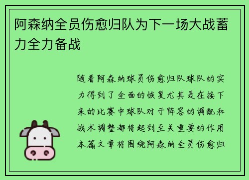 阿森纳全员伤愈归队为下一场大战蓄力全力备战
