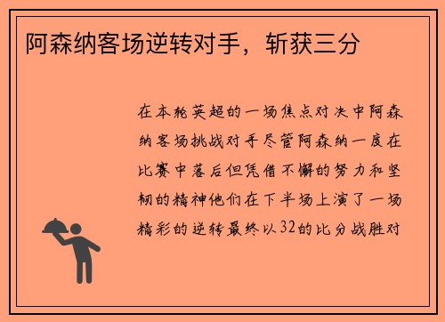阿森纳客场逆转对手，斩获三分