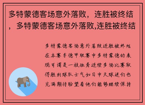 多特蒙德客场意外落败，连胜被终结，多特蒙德客场意外落败,连胜被终结的球员