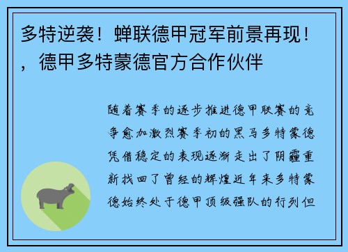 多特逆袭！蝉联德甲冠军前景再现！，德甲多特蒙德官方合作伙伴