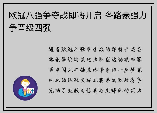 欧冠八强争夺战即将开启 各路豪强力争晋级四强