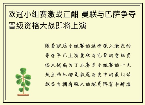 欧冠小组赛激战正酣 曼联与巴萨争夺晋级资格大战即将上演