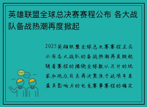 英雄联盟全球总决赛赛程公布 各大战队备战热潮再度掀起
