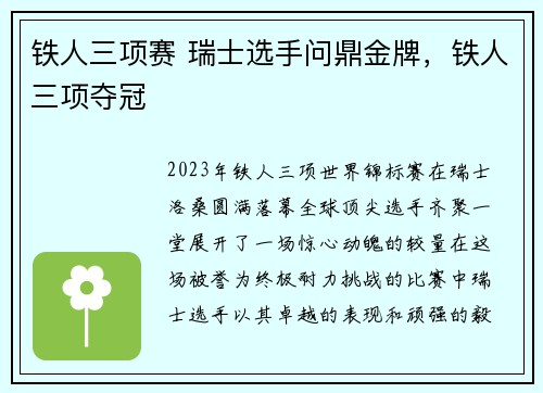 铁人三项赛 瑞士选手问鼎金牌，铁人三项夺冠
