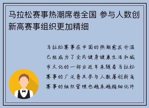 马拉松赛事热潮席卷全国 参与人数创新高赛事组织更加精细