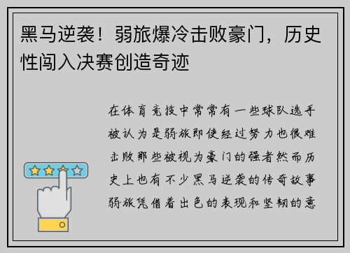 黑马逆袭！弱旅爆冷击败豪门，历史性闯入决赛创造奇迹
