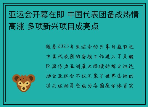 亚运会开幕在即 中国代表团备战热情高涨 多项新兴项目成亮点