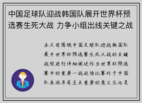 中国足球队迎战韩国队展开世界杯预选赛生死大战 力争小组出线关键之战