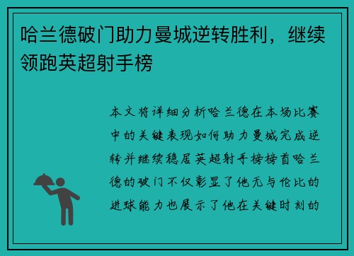 哈兰德破门助力曼城逆转胜利，继续领跑英超射手榜