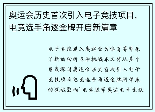 奥运会历史首次引入电子竞技项目，电竞选手角逐金牌开启新篇章